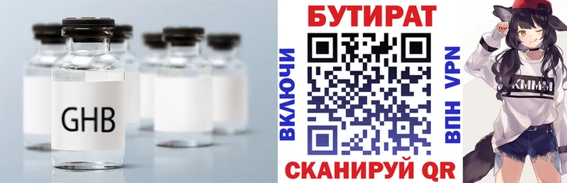 Бутират BDO  закладка  Обь 