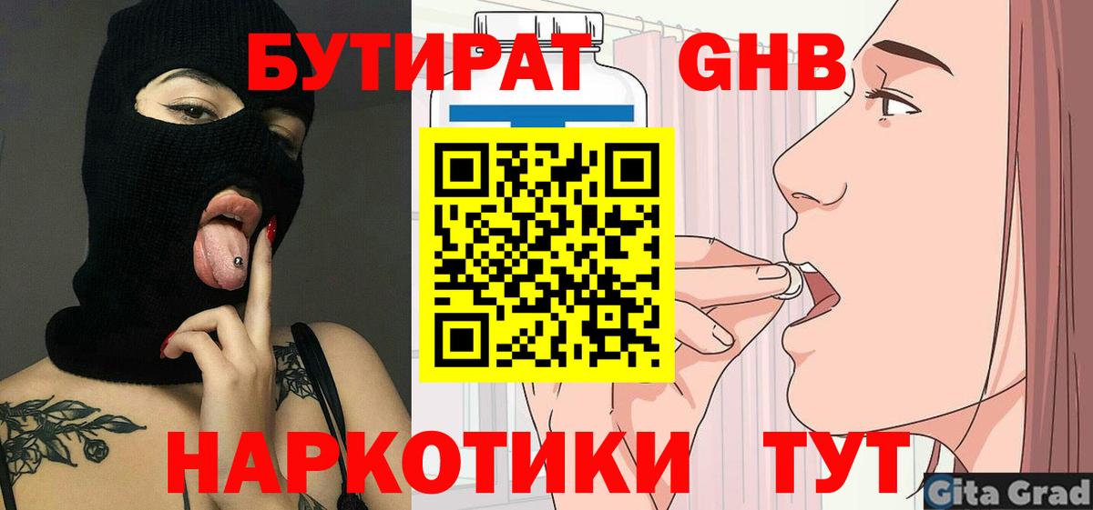 БУТИРАТ 1.4BDO Обь