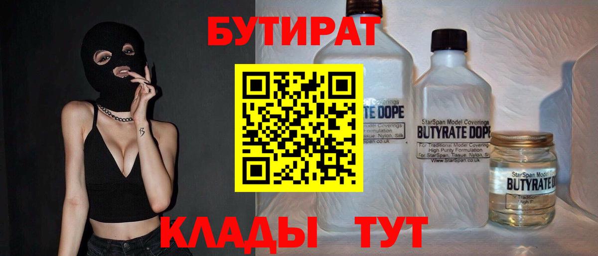 БУТИРАТ оксана  БУТИРАТ  Обь  Вход с VPN 