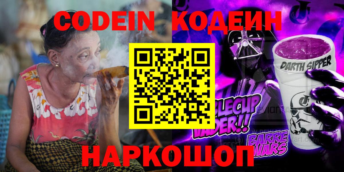 Кодеин напиток Lean (лин)  Вход с VPN  Codein Purple Drank  Обь 