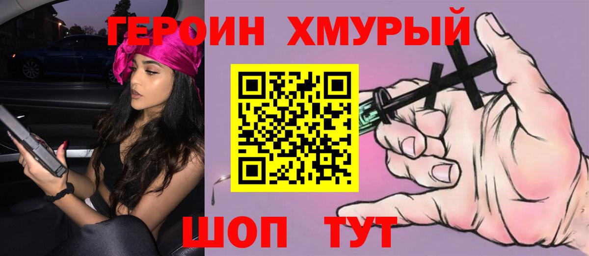 Героин VHQ Обь