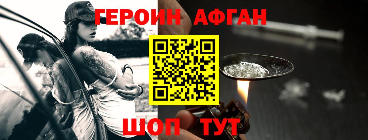 ГЕРОИН афганец  ГЕРОИН  Обь  Вход с VPN 