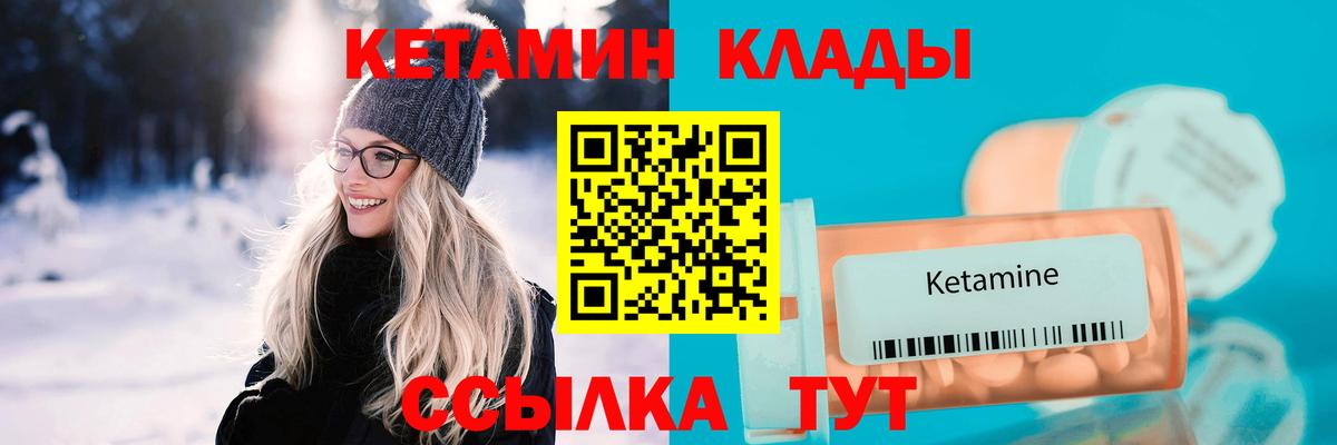 Обь  Кетамин VHQ  Вход с VPN 