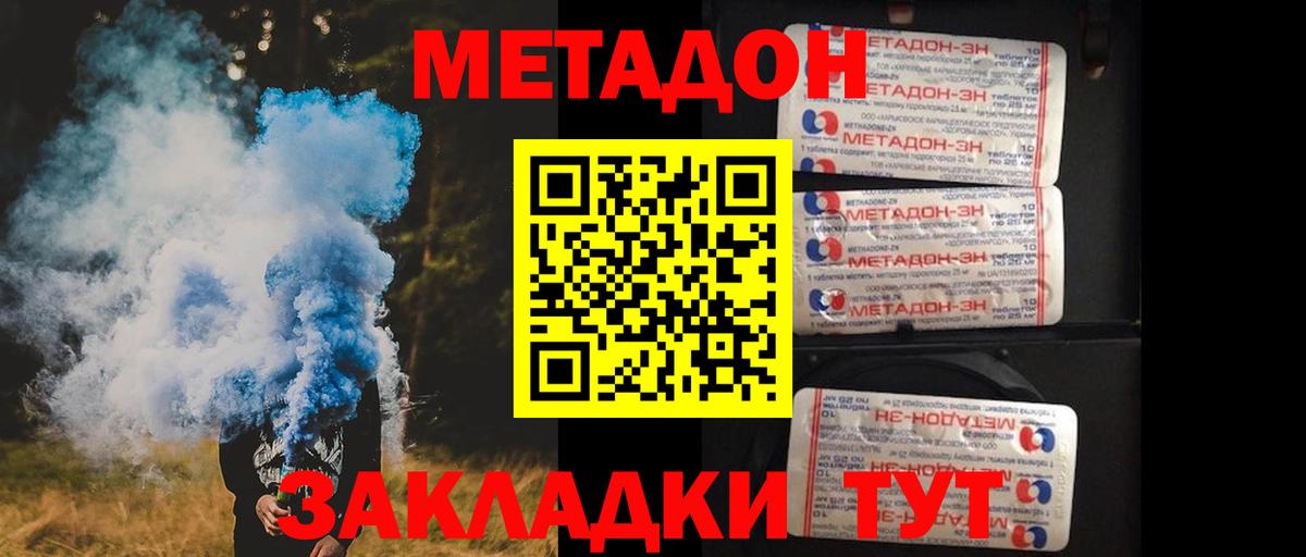 Метадон кристалл  Вход с VPN  Обь 